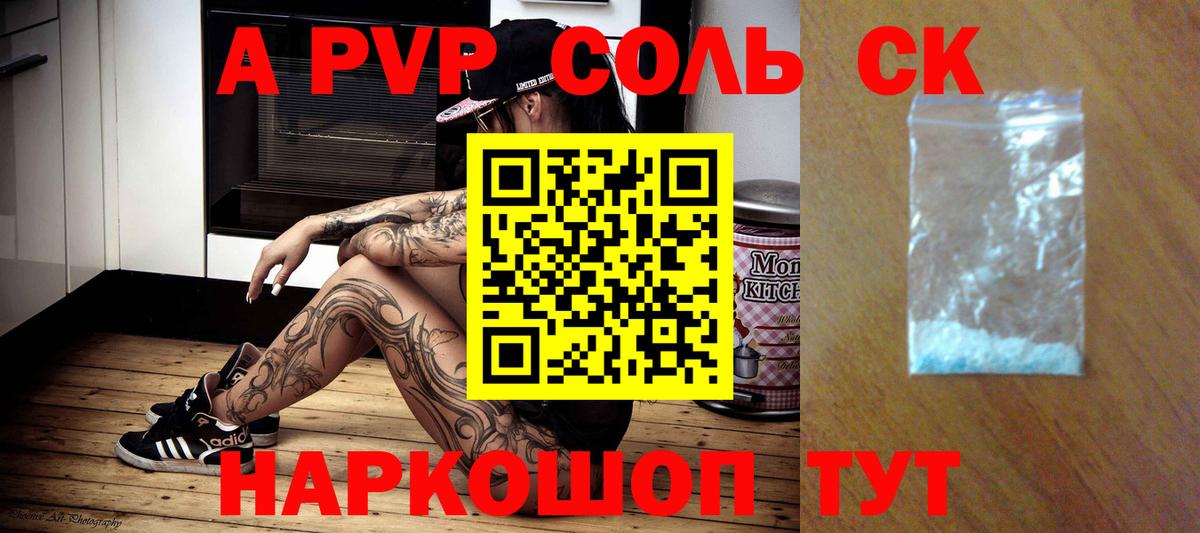 Железногорск  Alpha PVP мука  Вход с VPN  APVP Соль  Alpha PVP СК 