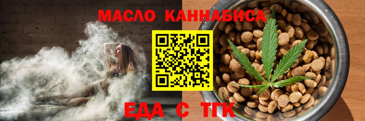 Cannafood конопля  Вход с VPN  Железногорск 
