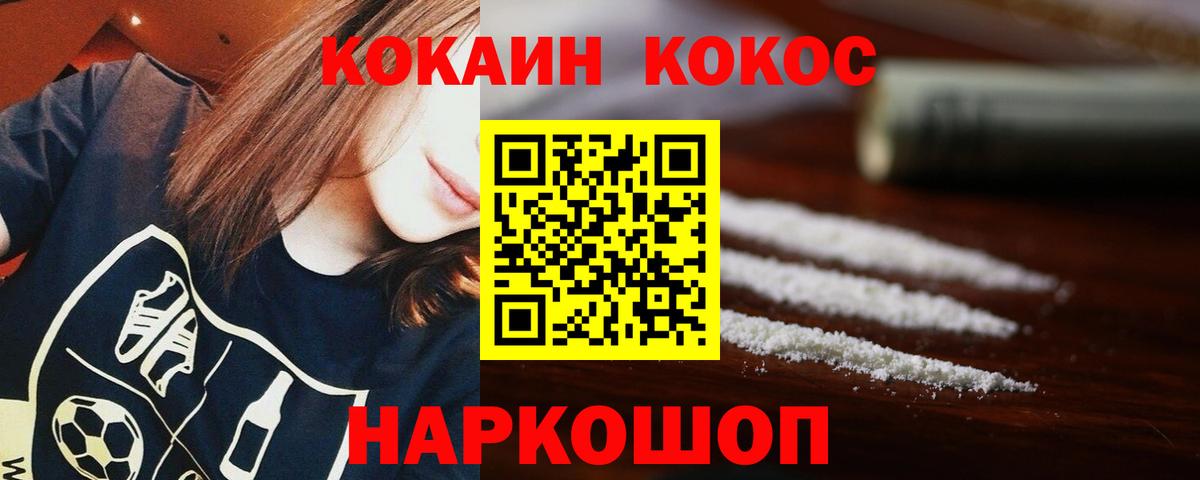 Кокаин FishScale  Cocaine  Вход с VPN  Железногорск  Кокаин Эквадор 
