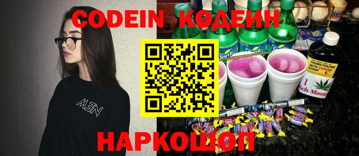 Кодеин Purple Drank  Вход с VPN  Кодеин Purple Drank  Железногорск 