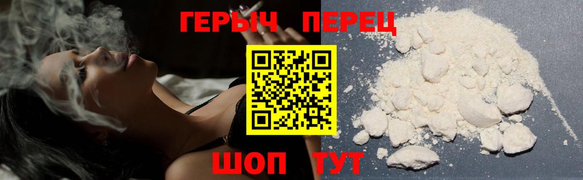 ГЕРОИН герыч Железногорск
