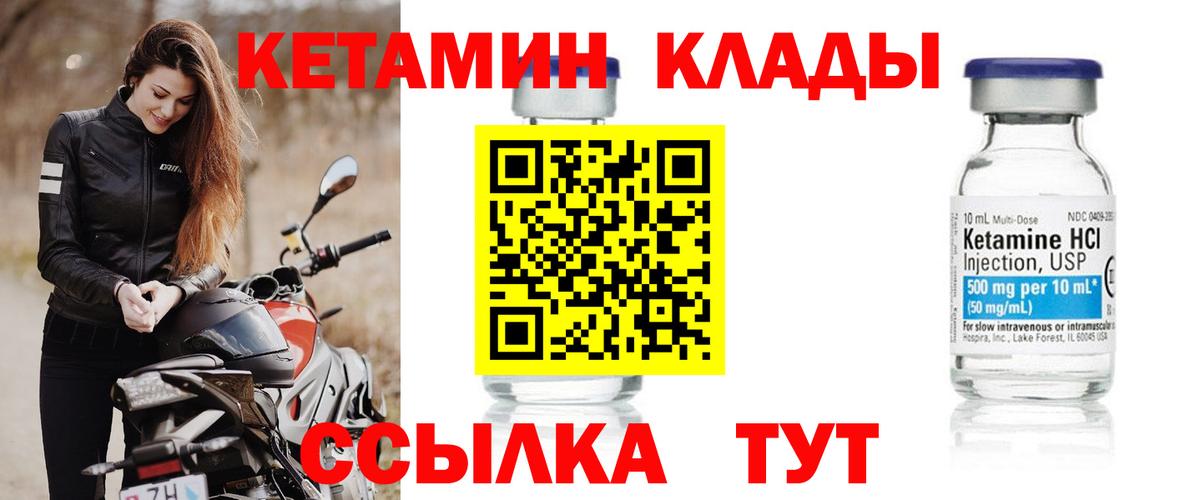 КЕТАМИН VHQ Железногорск