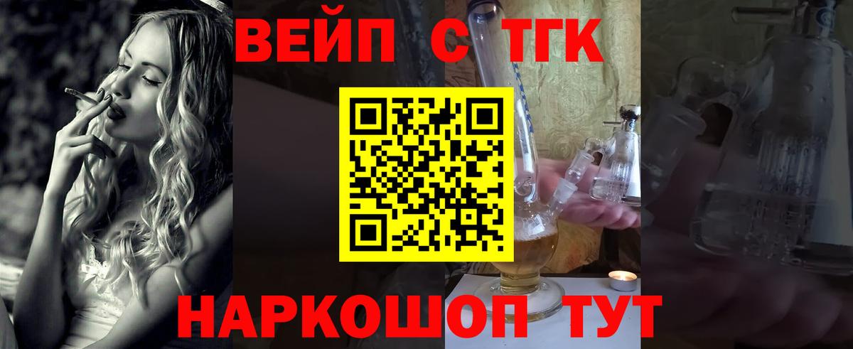 Железногорск  Дистиллят ТГК вейп с тгк  Вход с VPN  blacksprut маркетплейс  ТГК гашишное масло 